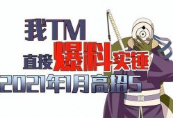 一月高招a最新爆料